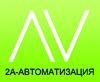 2A-Avtomatizaciya Ltd.